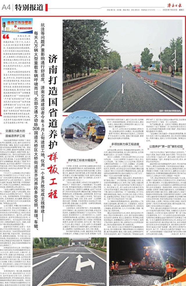 G308文石线天桥区大桥镇至天桥齐河界段中修工程